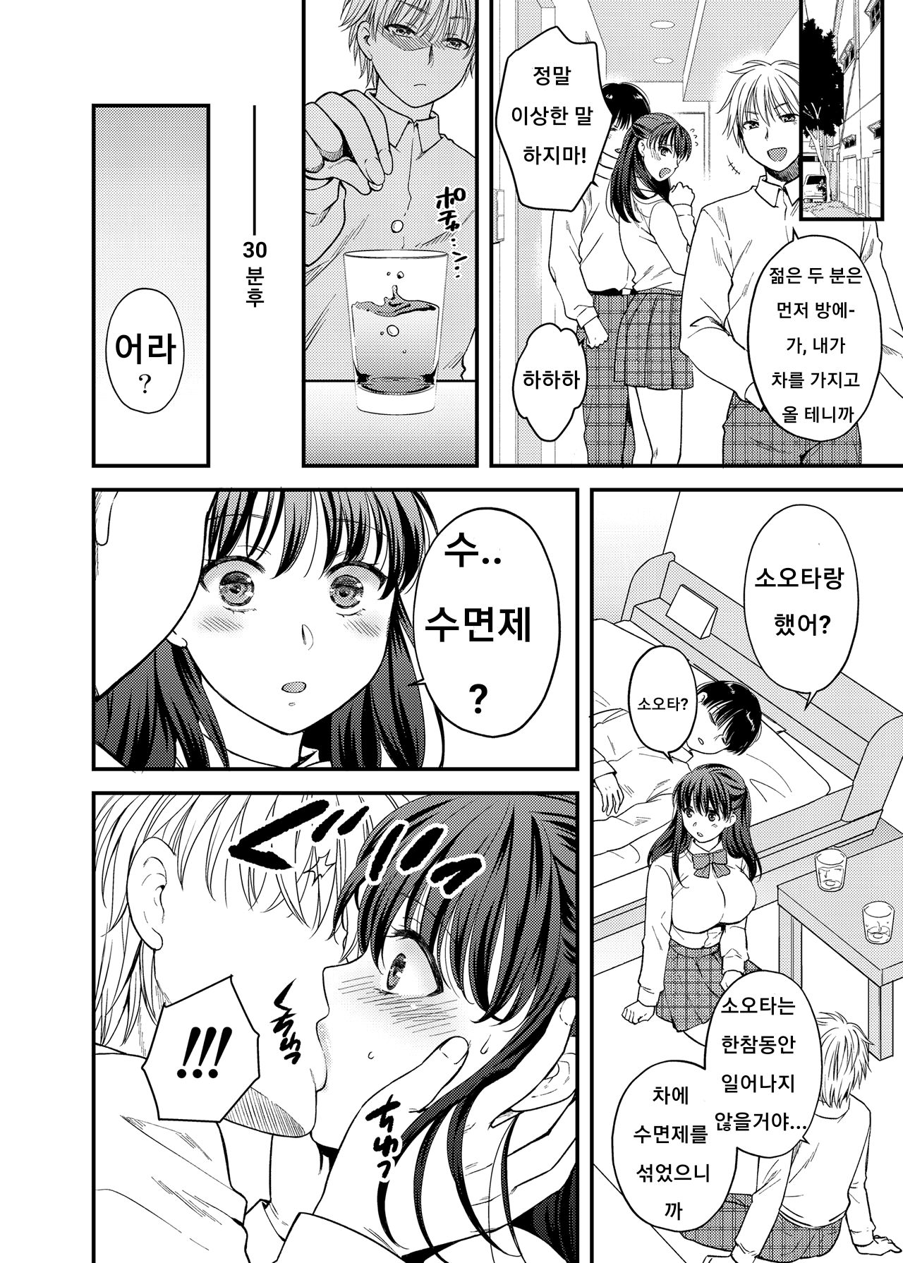 Anata no Shinyuu ni Dakarete page 7 full
