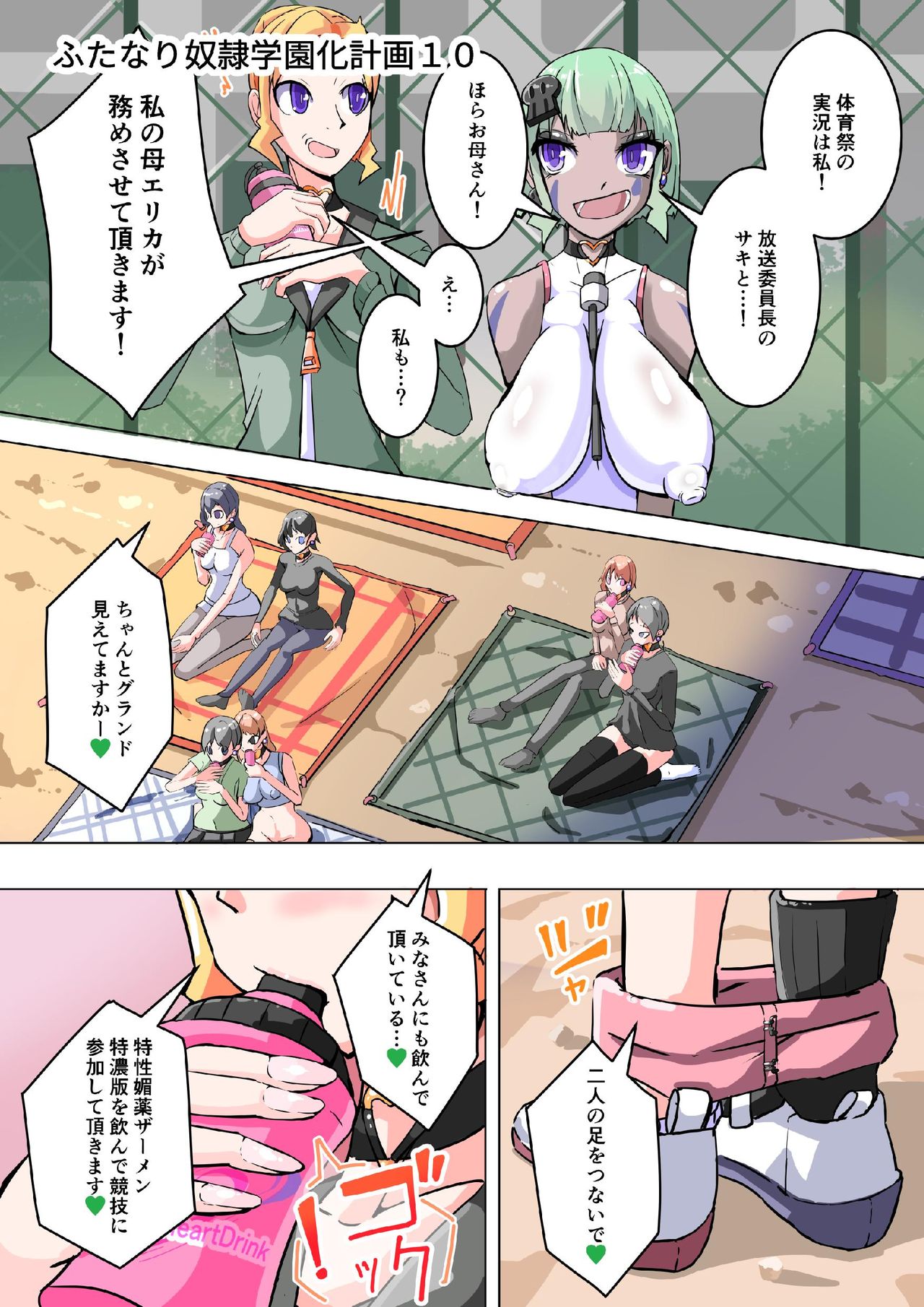 Futanari Dorei Gakuen-ka Keikaku 10 page 1 full