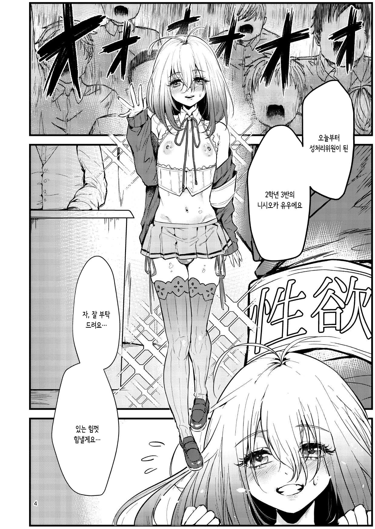 Kyou kara Seiyoku Shori Iin. | 오늘부터 성욕처리 위원. page 3 full
