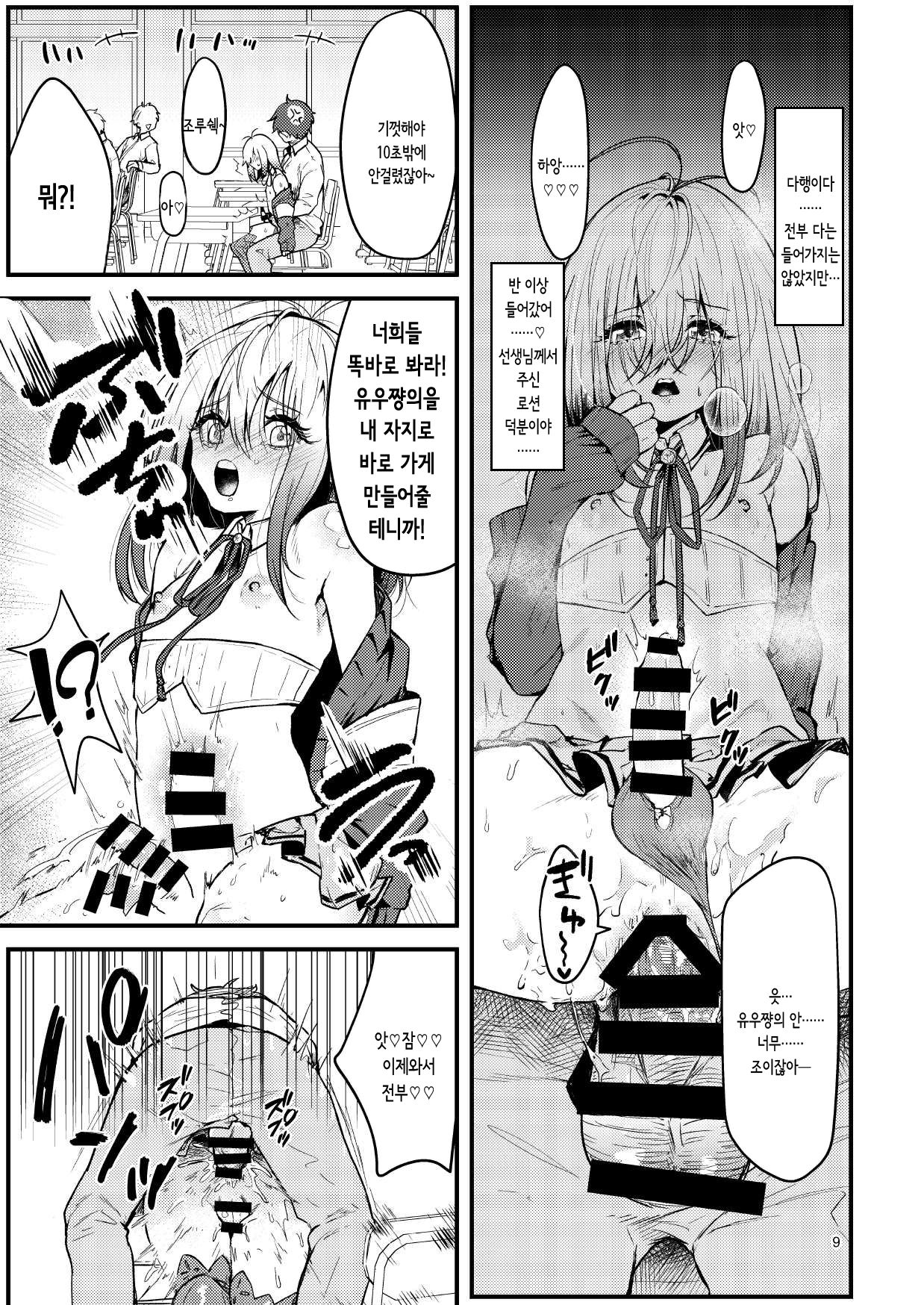 Kyou kara Seiyoku Shori Iin. | 오늘부터 성욕처리 위원. page 8 full