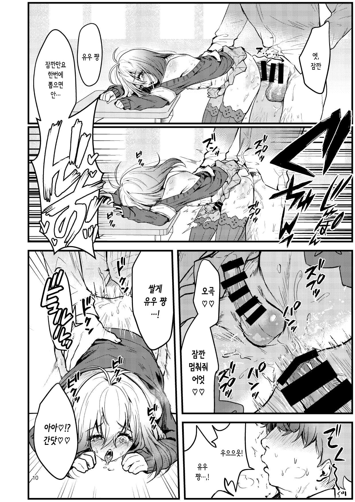 Kyou kara Seiyoku Shori Iin. | 오늘부터 성욕처리 위원. page 9 full