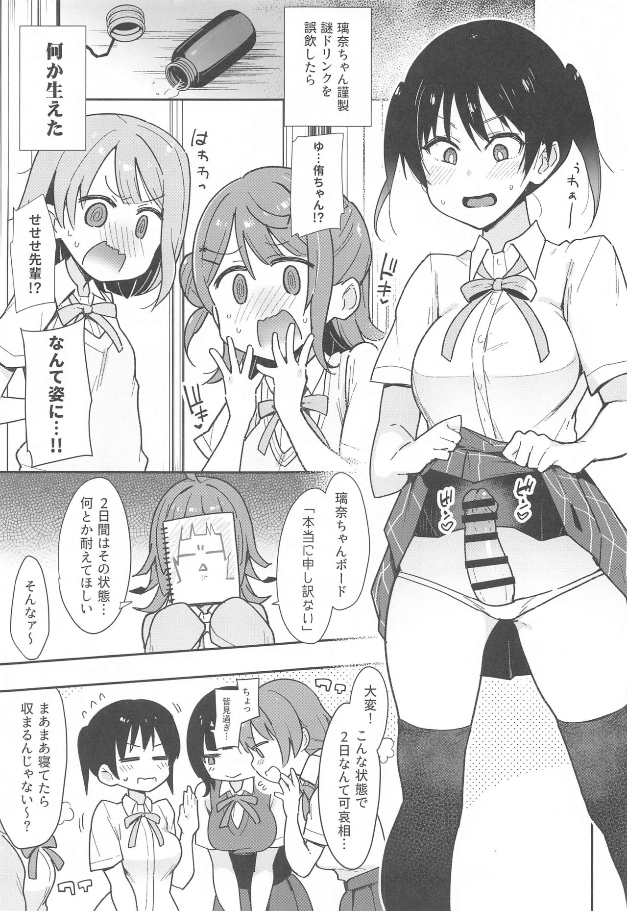 Tokimeki Chinchin Binbin Go!!! page 2 full