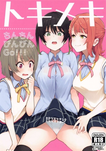 Tokimeki Chinchin Binbin Go!!! cover