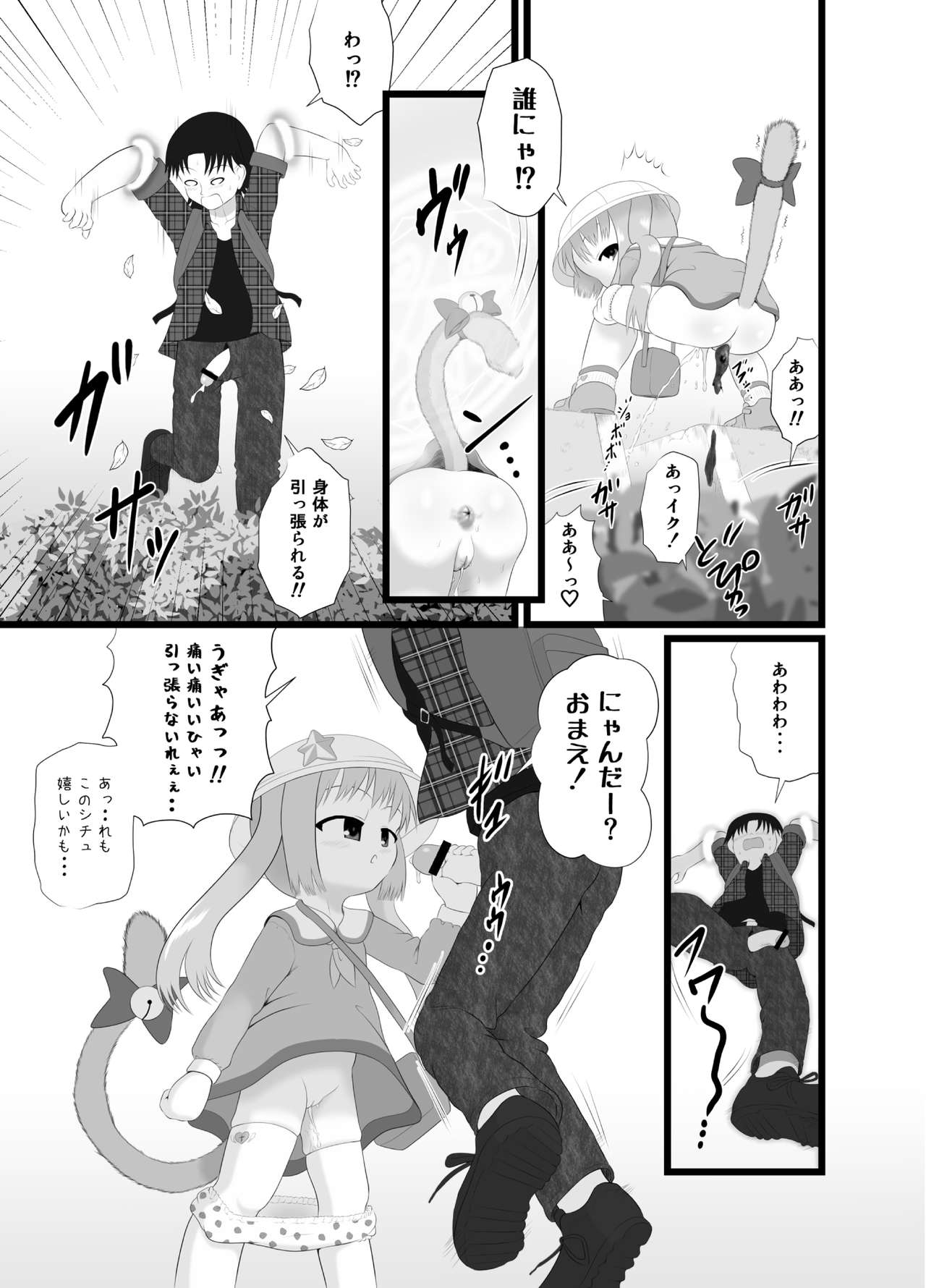 Somari@NyanNyan page 7 full
