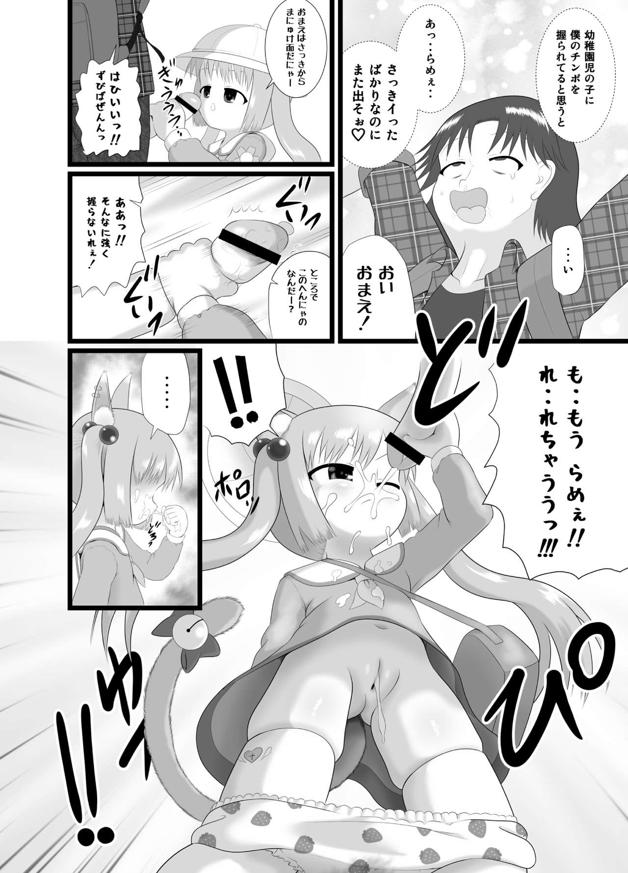 Somari@NyanNyan page 8 full