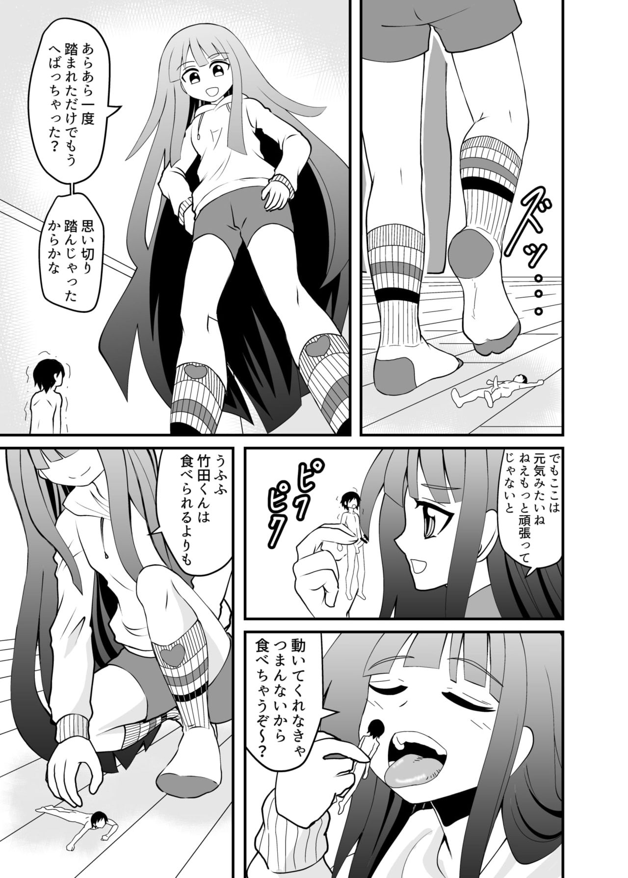 Chiisaku sarete Lolikko ni Fumareru Hanashi page 7 full