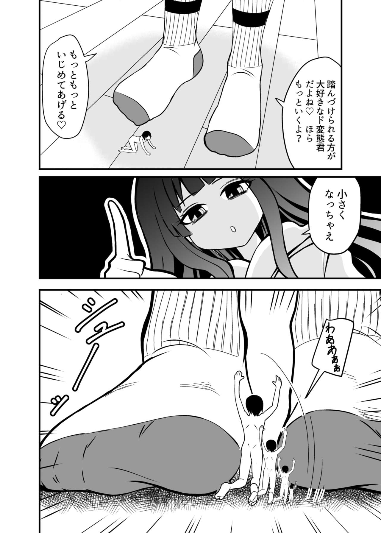 Chiisaku sarete Lolikko ni Fumareru Hanashi page 8 full