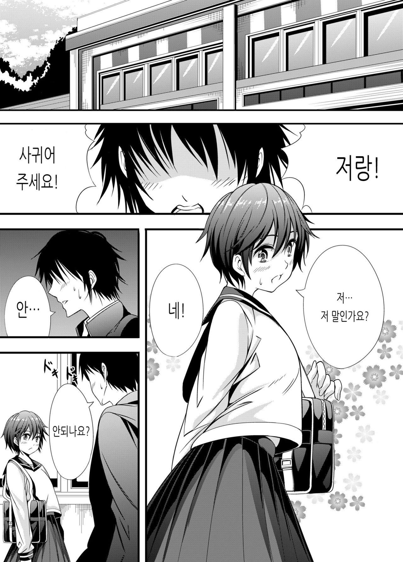 Ikinari Oikawa Shizuku-chan | 갑자기 오이카와 시즈쿠쨩 page 2 full