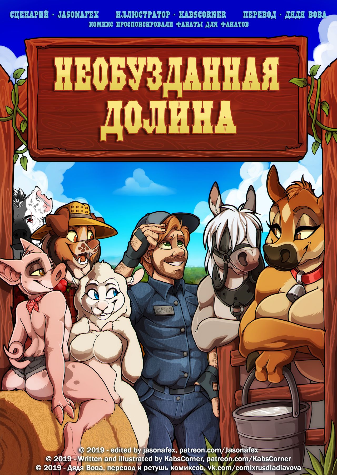 BareBack Valley l Необузданная долина page 1 full