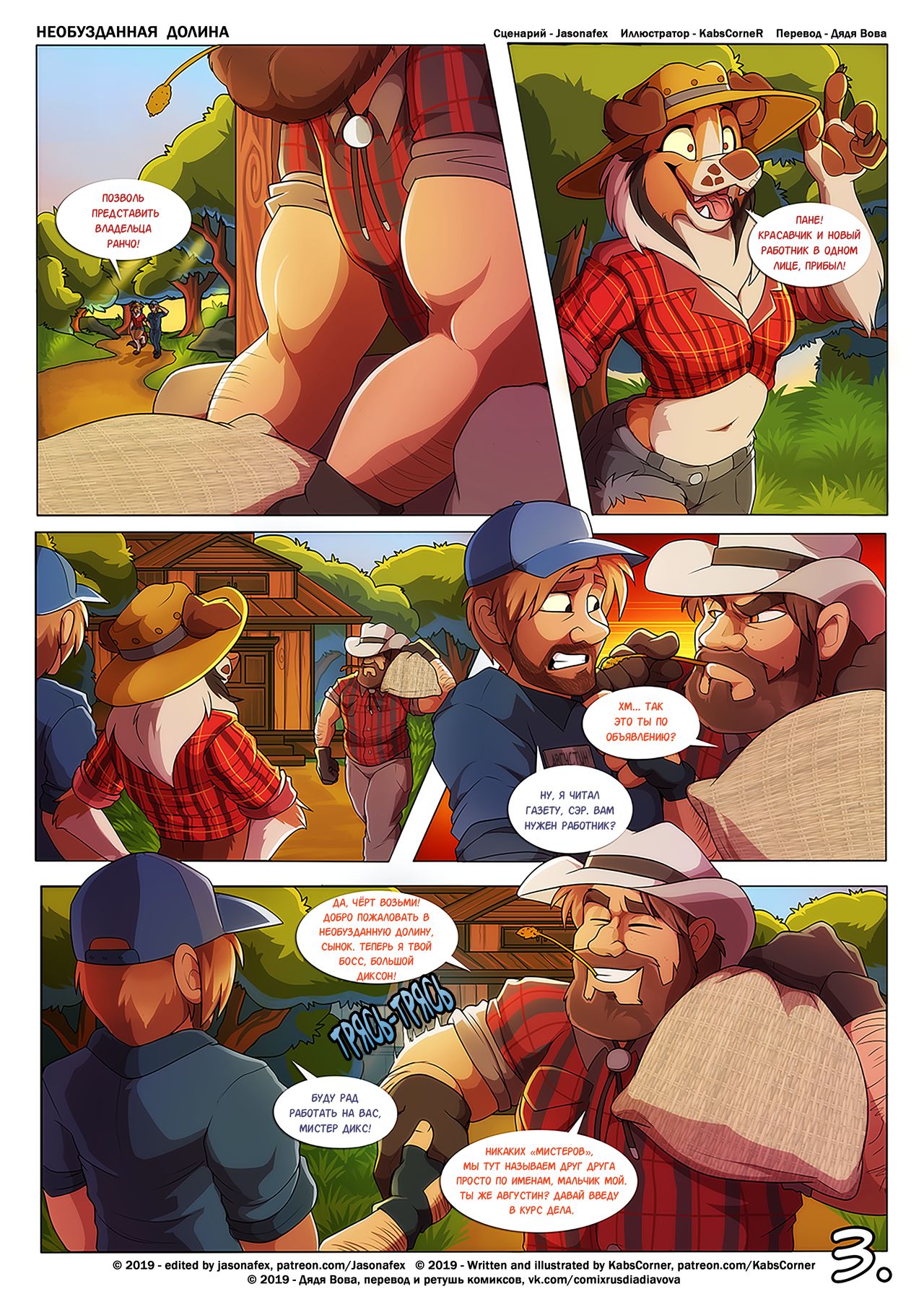 BareBack Valley l Необузданная долина page 4 full