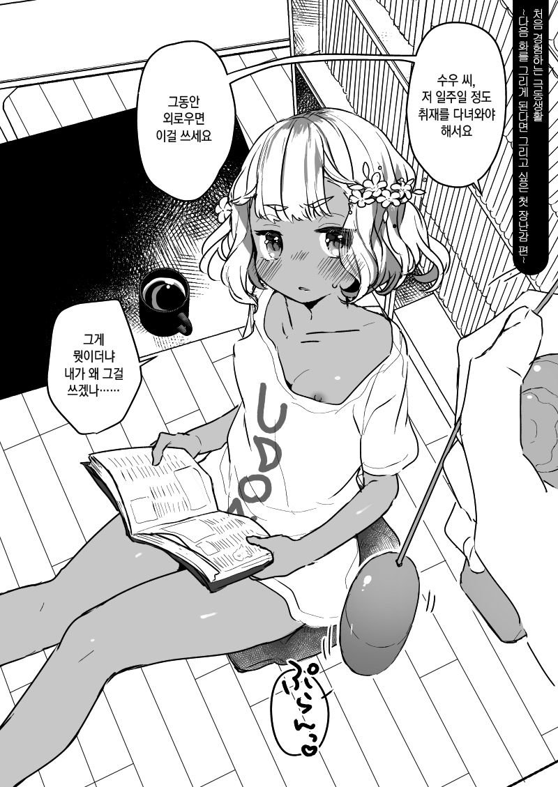 Hajimete no Kyokutou Seikatsu EX | 처음 경험하는 극동생활 EX page 7 full