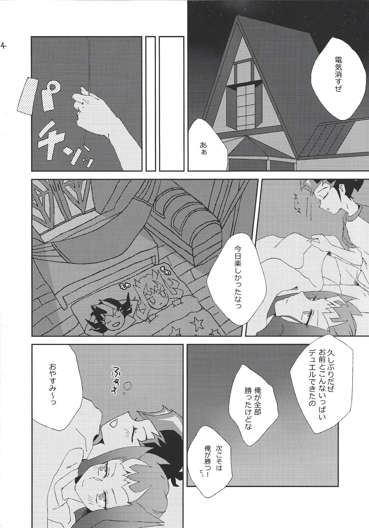 Yuma-sha ga Otomari Suru Hon page 3 full
