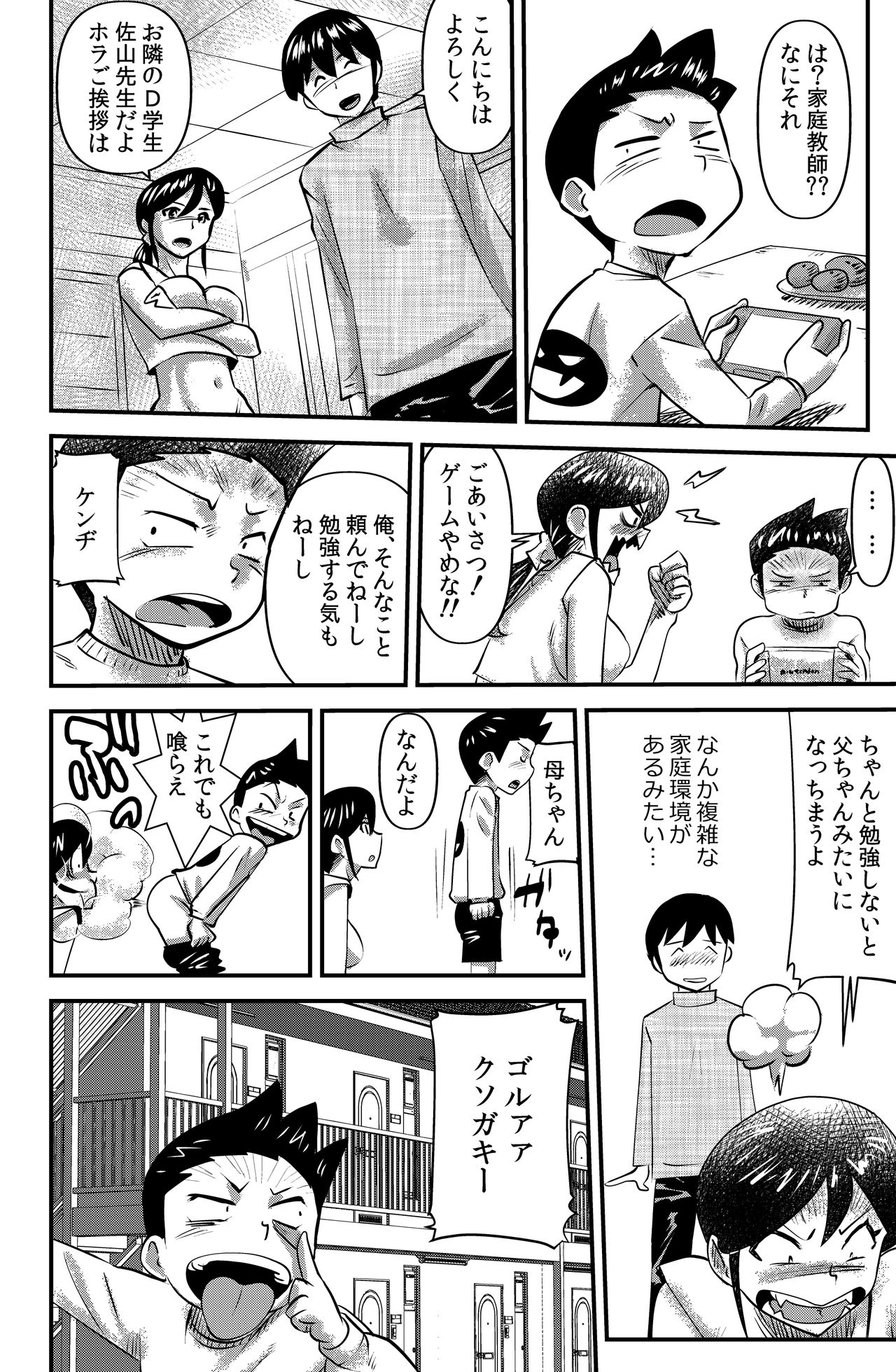 Otonari no Kakegawa-san -Widow woman page 10 full