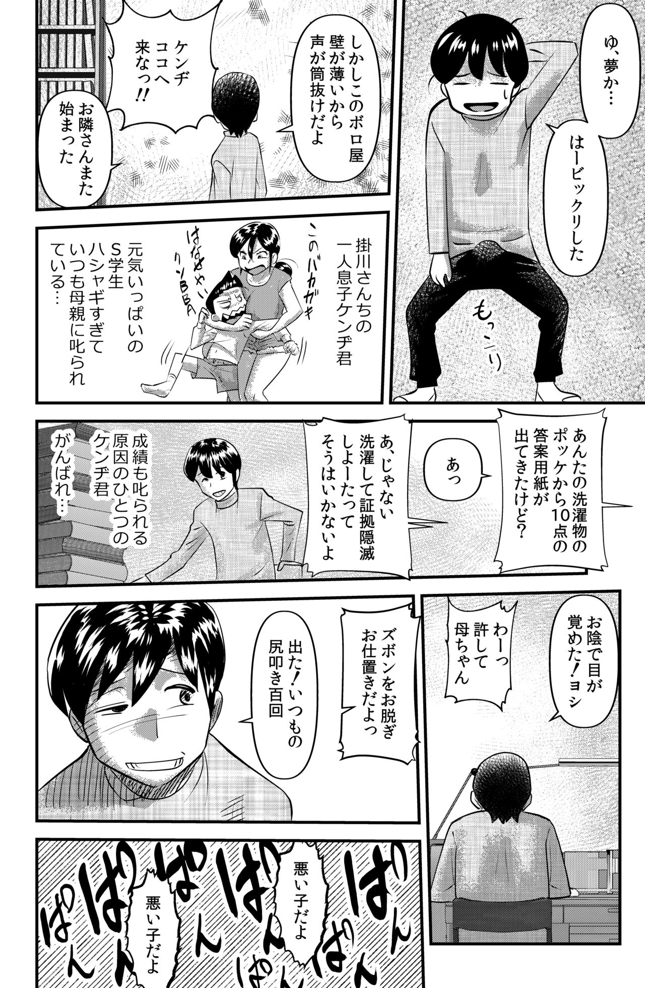 Otonari no Kakegawa-san -Widow woman page 4 full