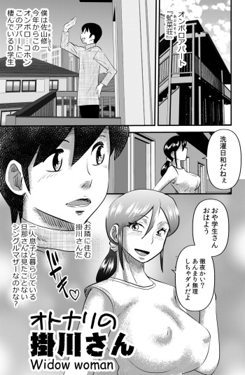 Otonari no Kakegawa-san -Widow woman cover