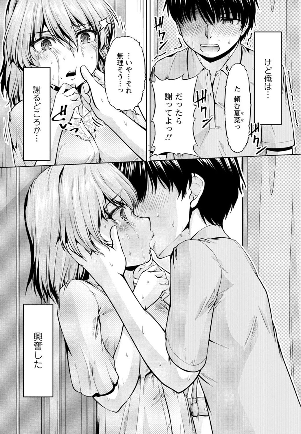 Yomeiri Mae ni Irechau ne -Osananajimi to Konzen Furin-  Part 1 page 4 full