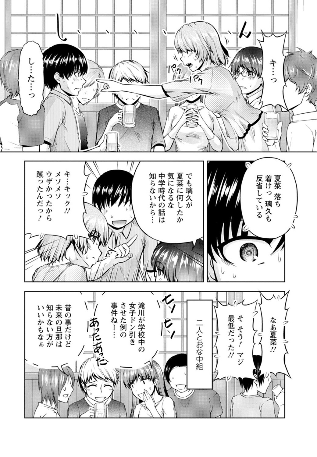 Yomeiri Mae ni Irechau ne -Osananajimi to Konzen Furin-  Part 1 page 8 full