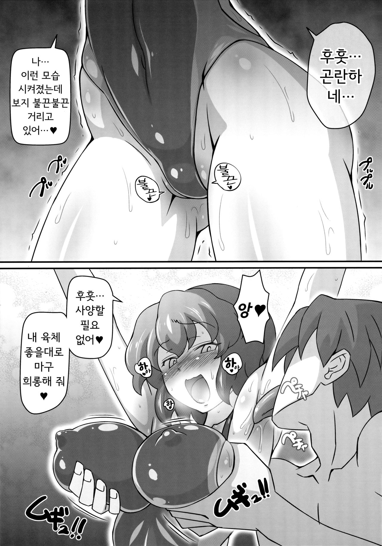 Yuukarin ga Seme Sasete Kureru Hon 3ㅣ유카링이 괴롭히게 시켜주는 책 3 page 4 full