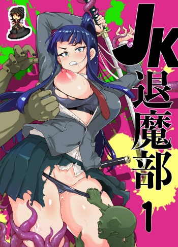 Ponyta JK Taimabu Rakugaki Sono 1 cover