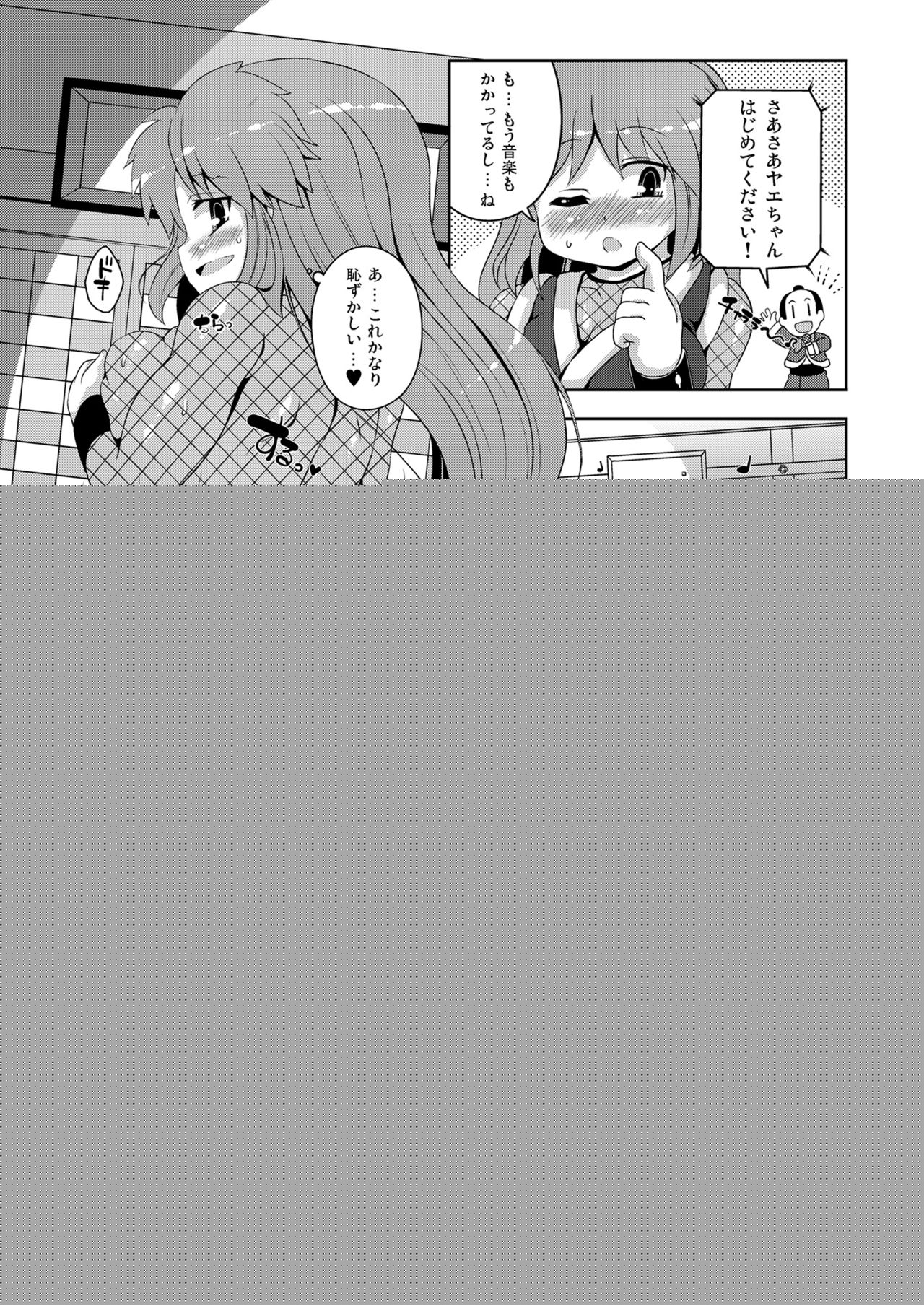 Yae-chan Kenbunroku!! page 7 full