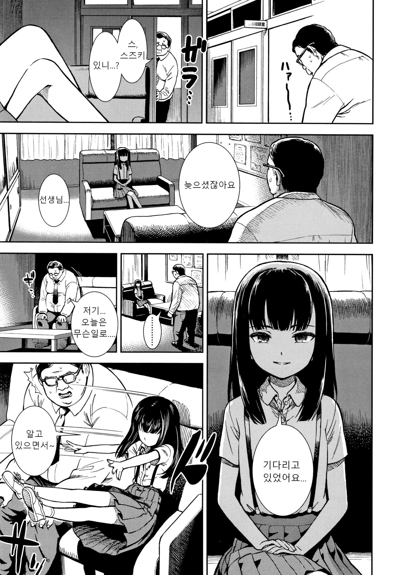 Shikatte Kudasai page 3 full