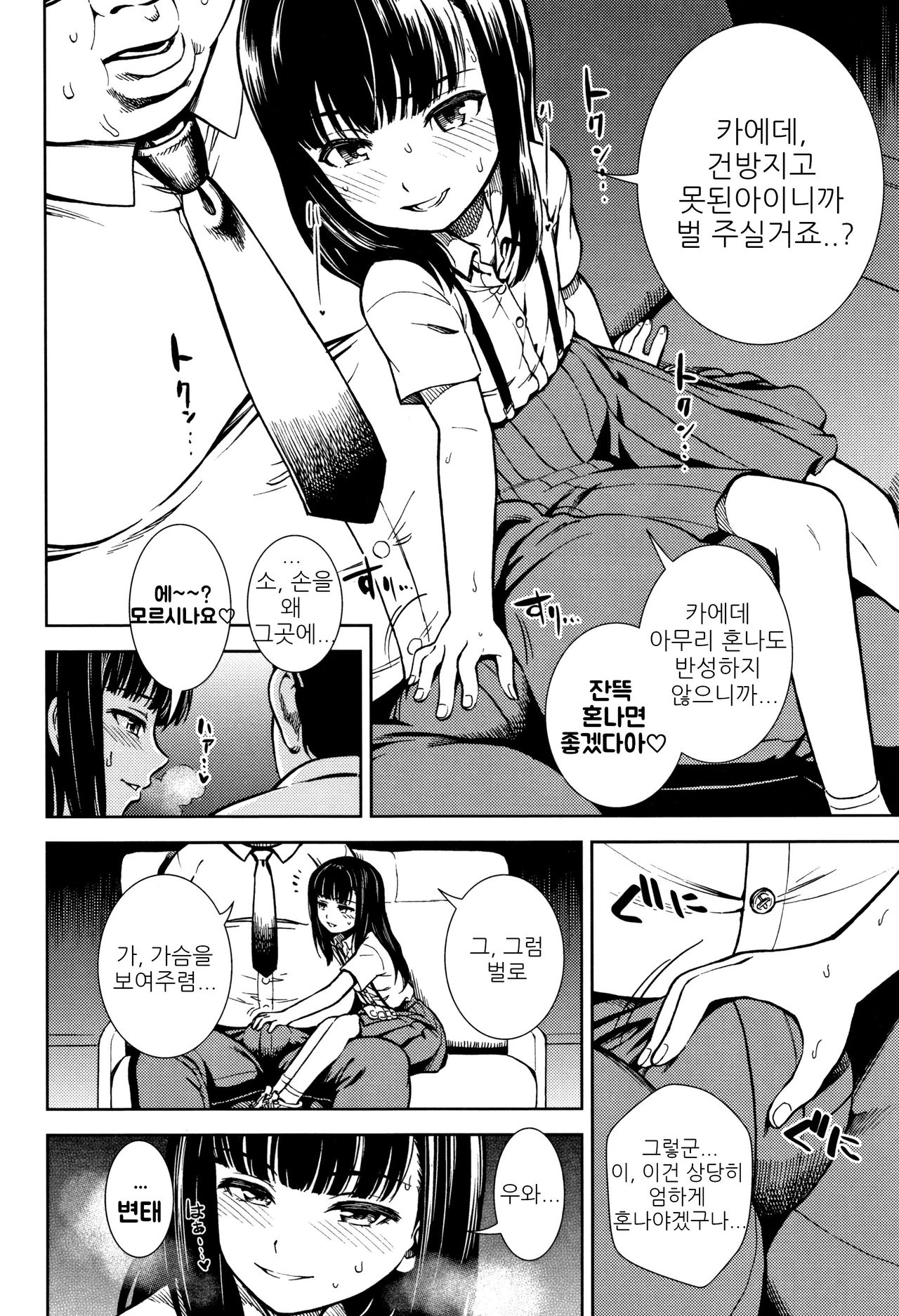 Shikatte Kudasai page 4 full