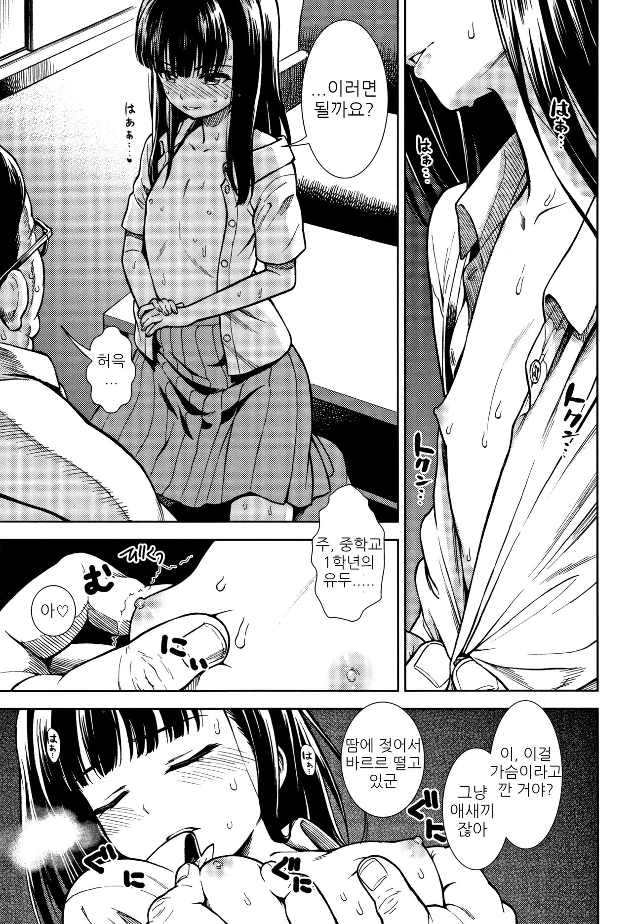 Shikatte Kudasai page 5 full