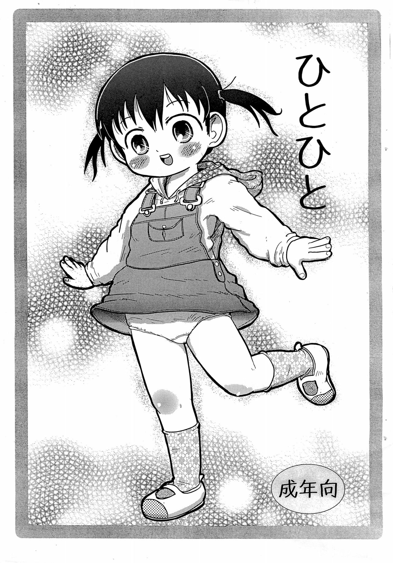 Hito Hito page 1 full