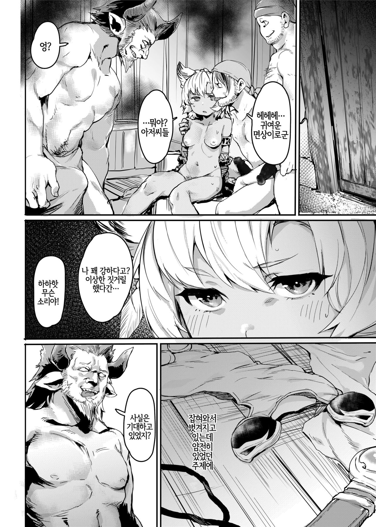 Kogareta Kaori ni Yoserarete | 애타는 향기에 이끌려서 page 3 full