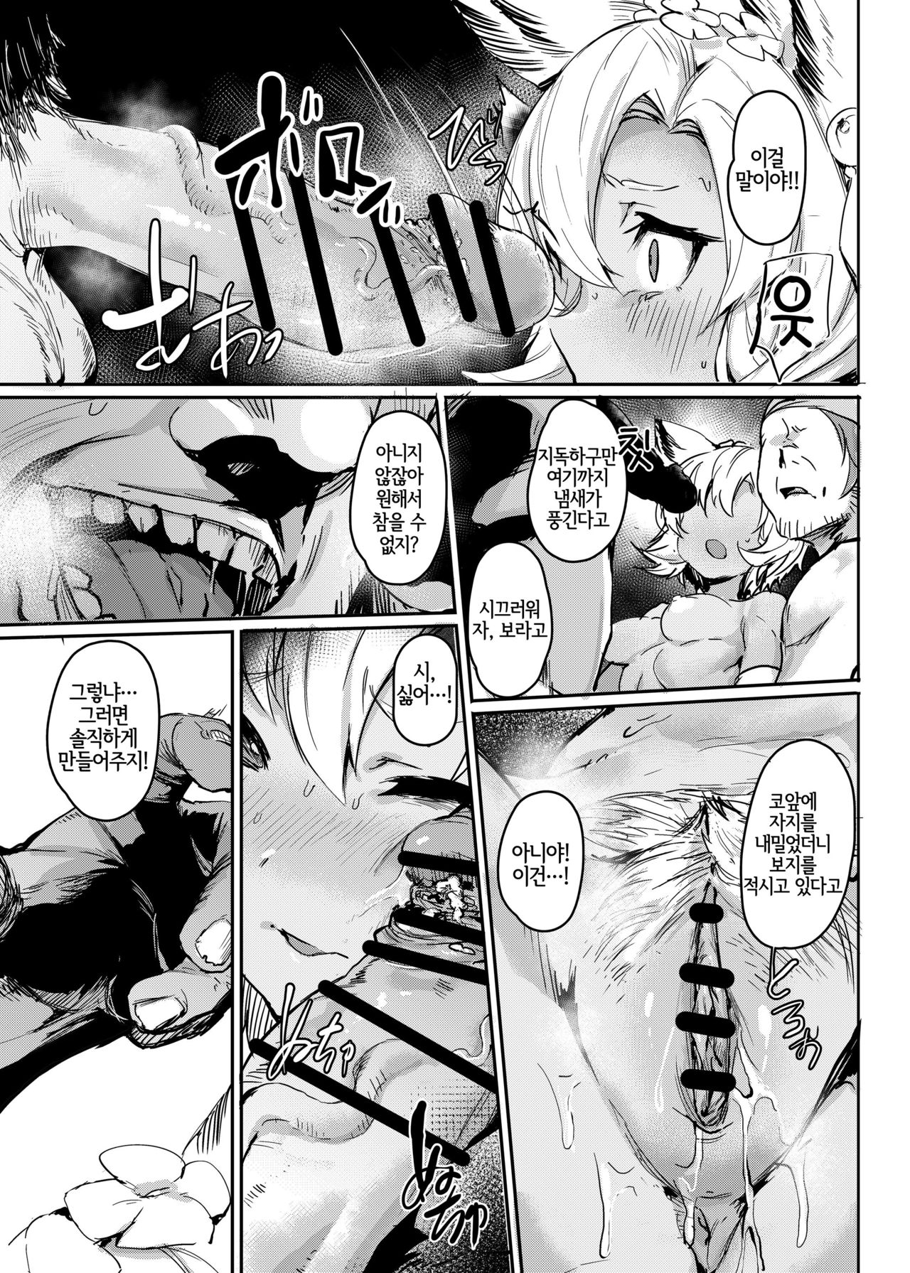 Kogareta Kaori ni Yoserarete | 애타는 향기에 이끌려서 page 4 full
