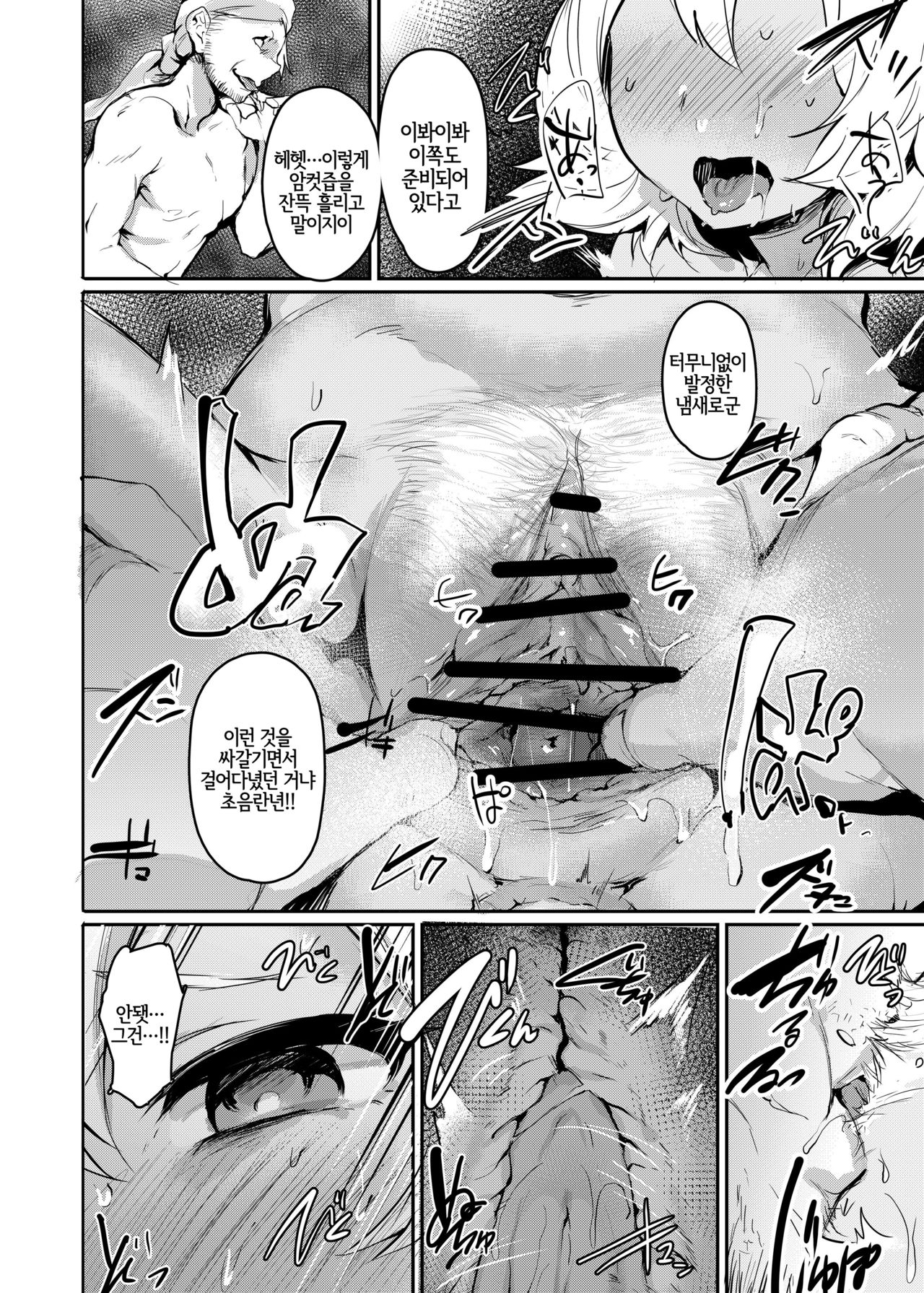 Kogareta Kaori ni Yoserarete | 애타는 향기에 이끌려서 page 9 full