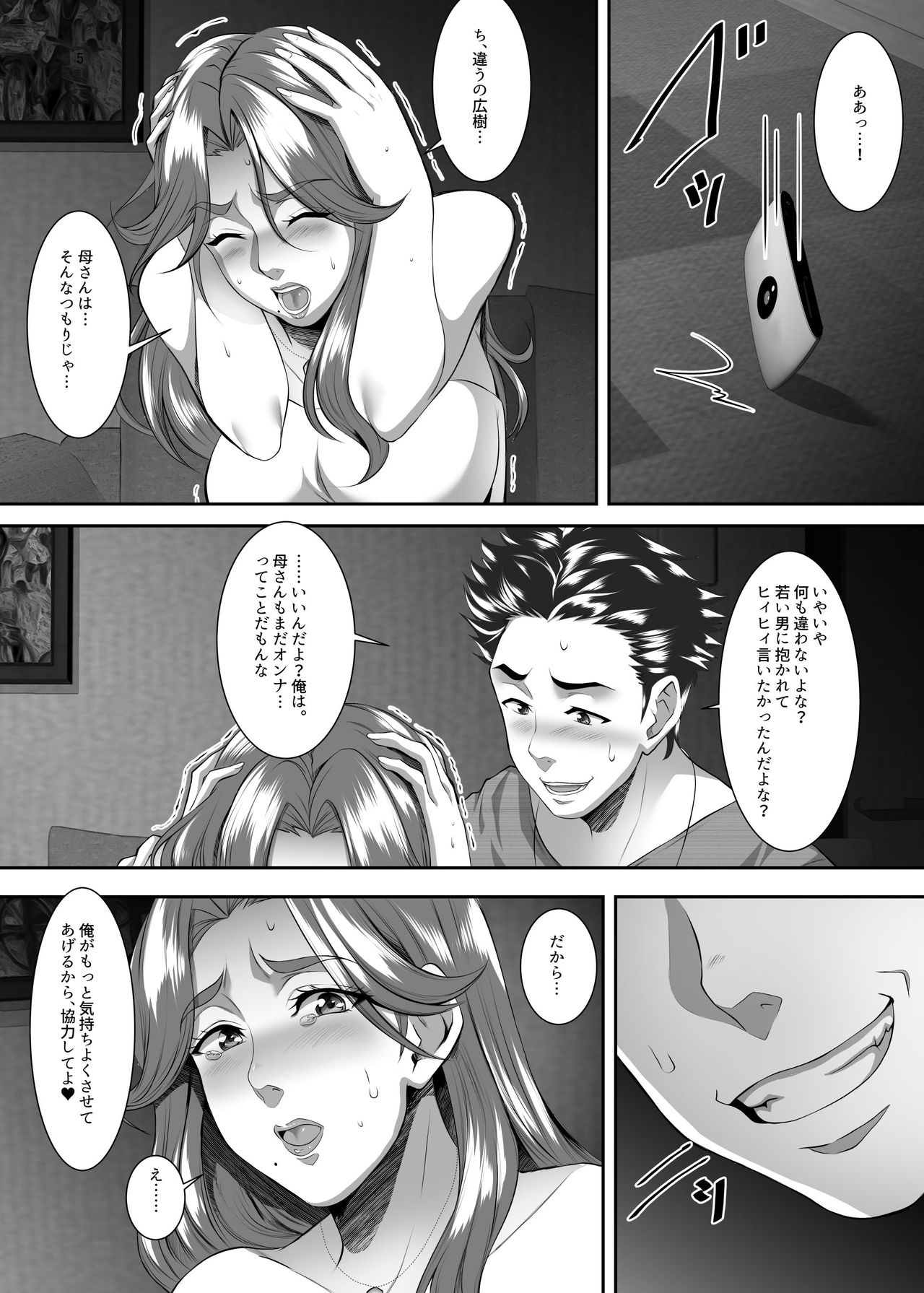 Omae no Kaa-chan, Ii Onna da yo na. Ch. 7 page 5 full