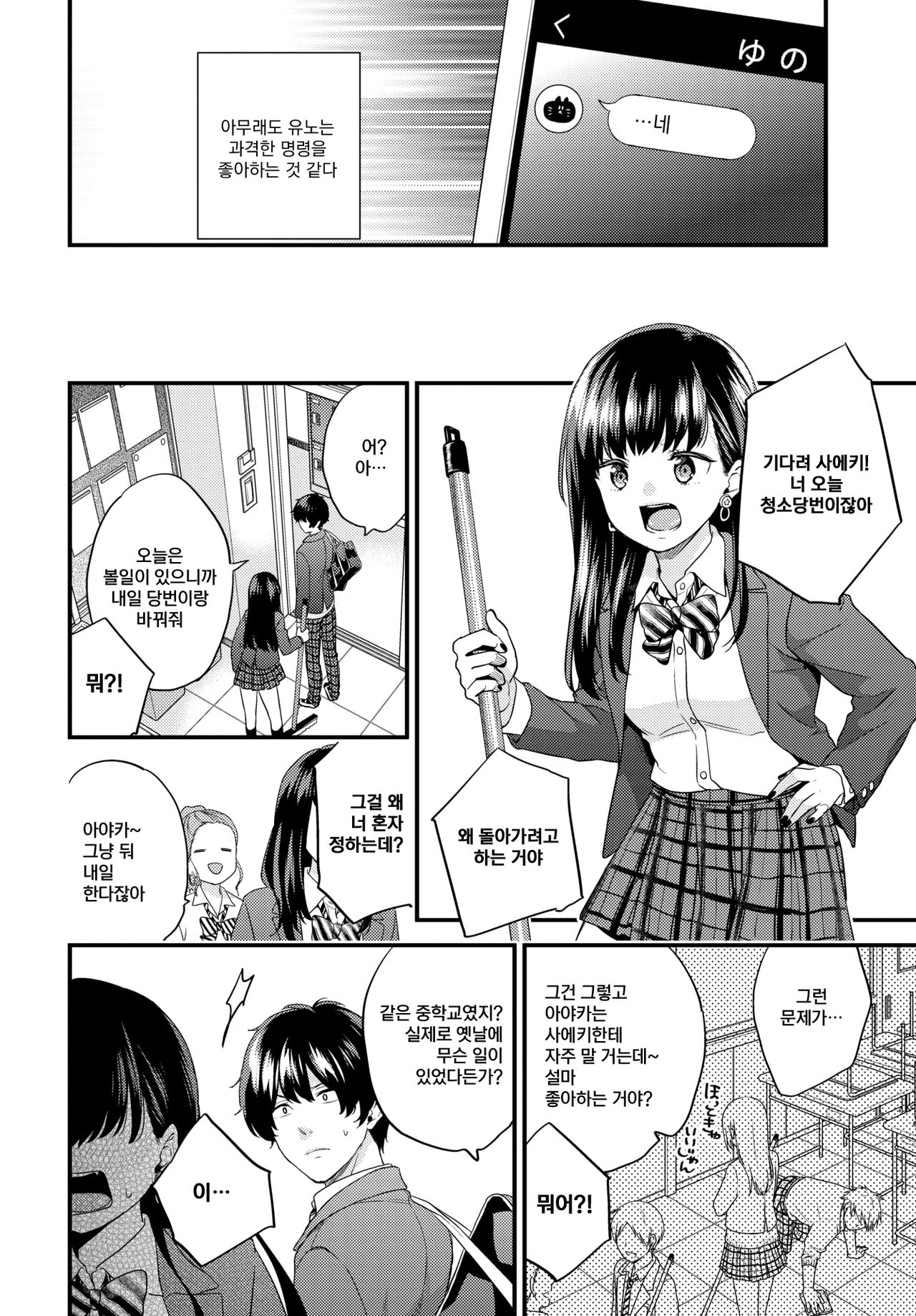 Ikinari Pet Girl page 10 full
