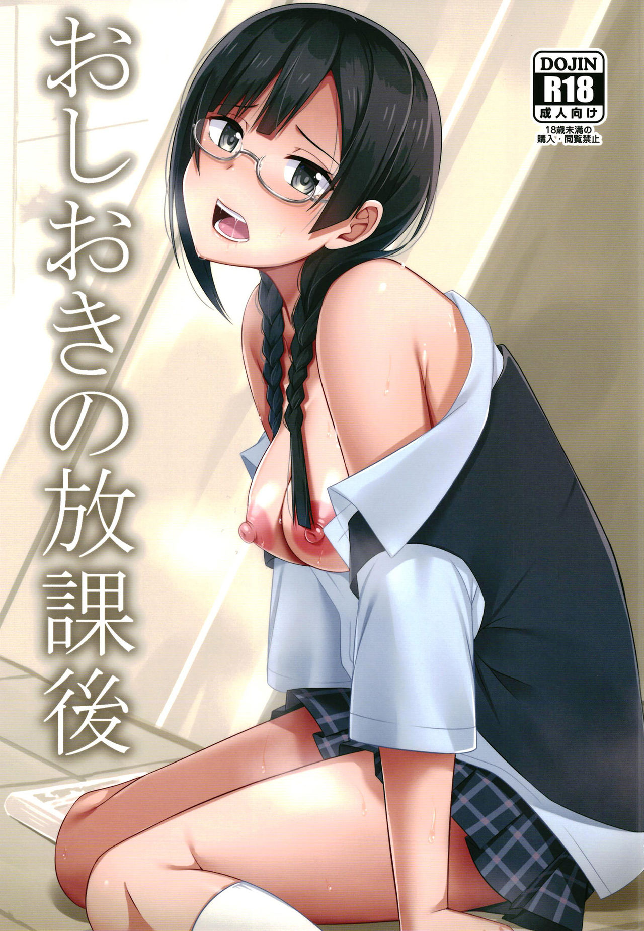 Afterschool Punishment page 1 full