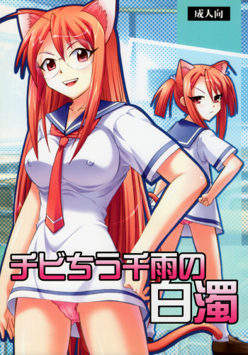 Chibi Chiu Chisame no Hakudaku cover