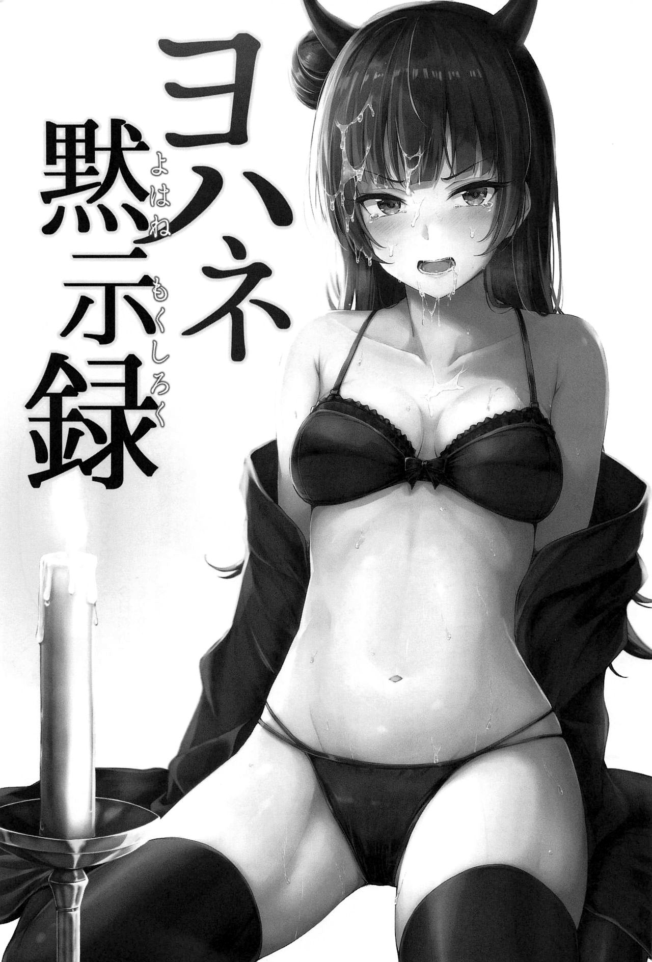 Yohane Mokushiroku | 요하네 묵시록 page 3 full