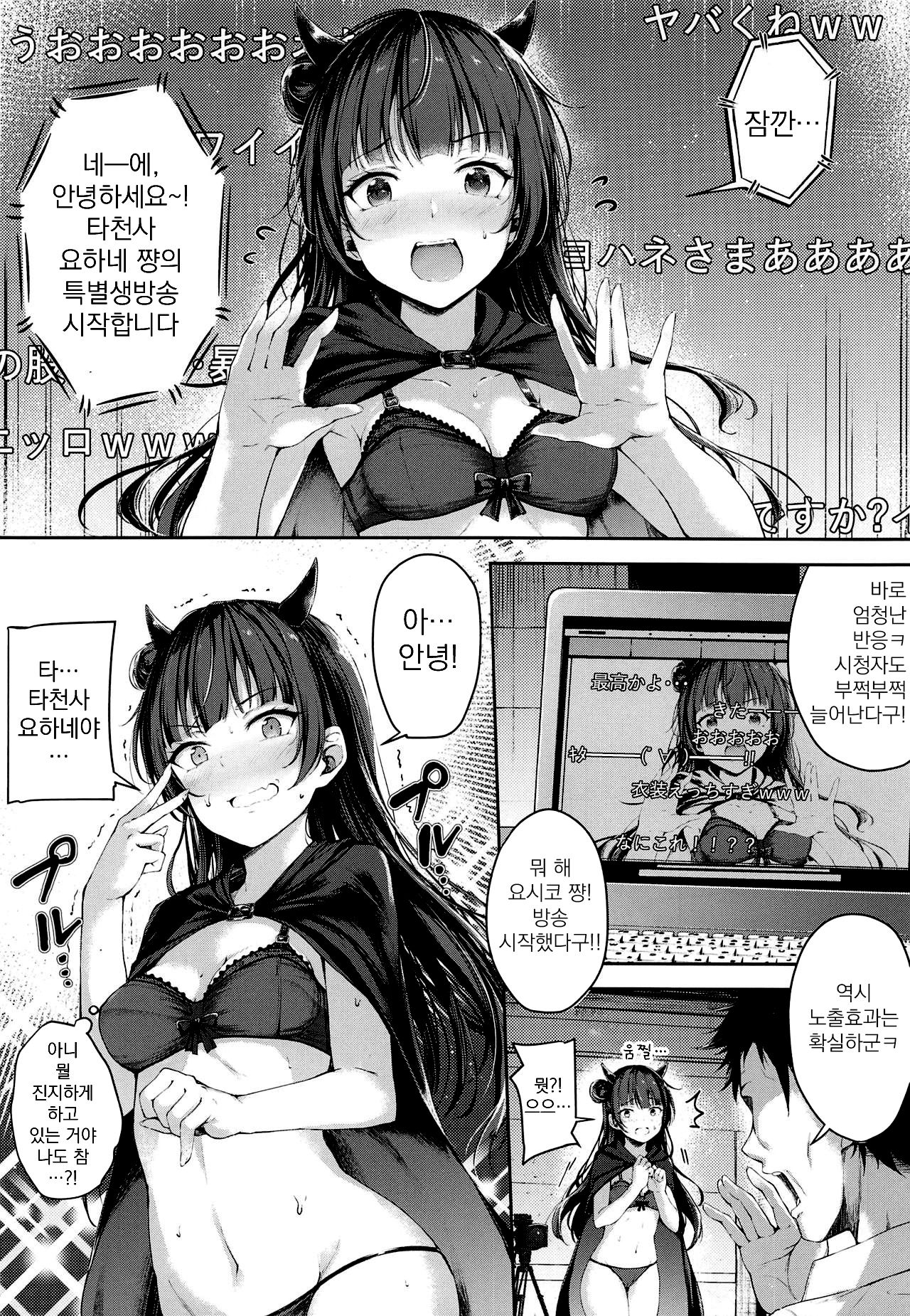 Yohane Mokushiroku | 요하네 묵시록 page 8 full