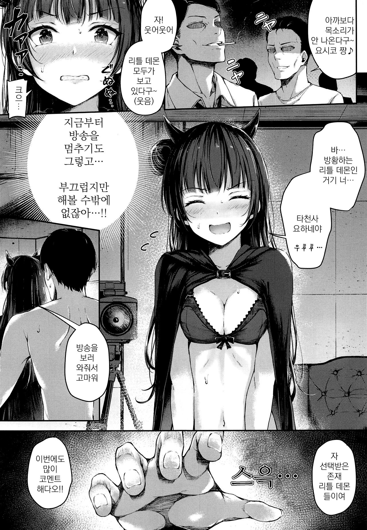 Yohane Mokushiroku | 요하네 묵시록 page 9 full