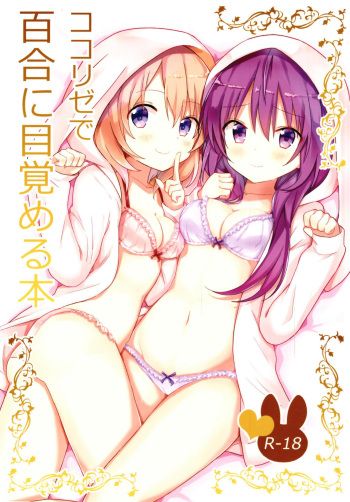 KokoRize de Yuri ni Mezameru Hon cover