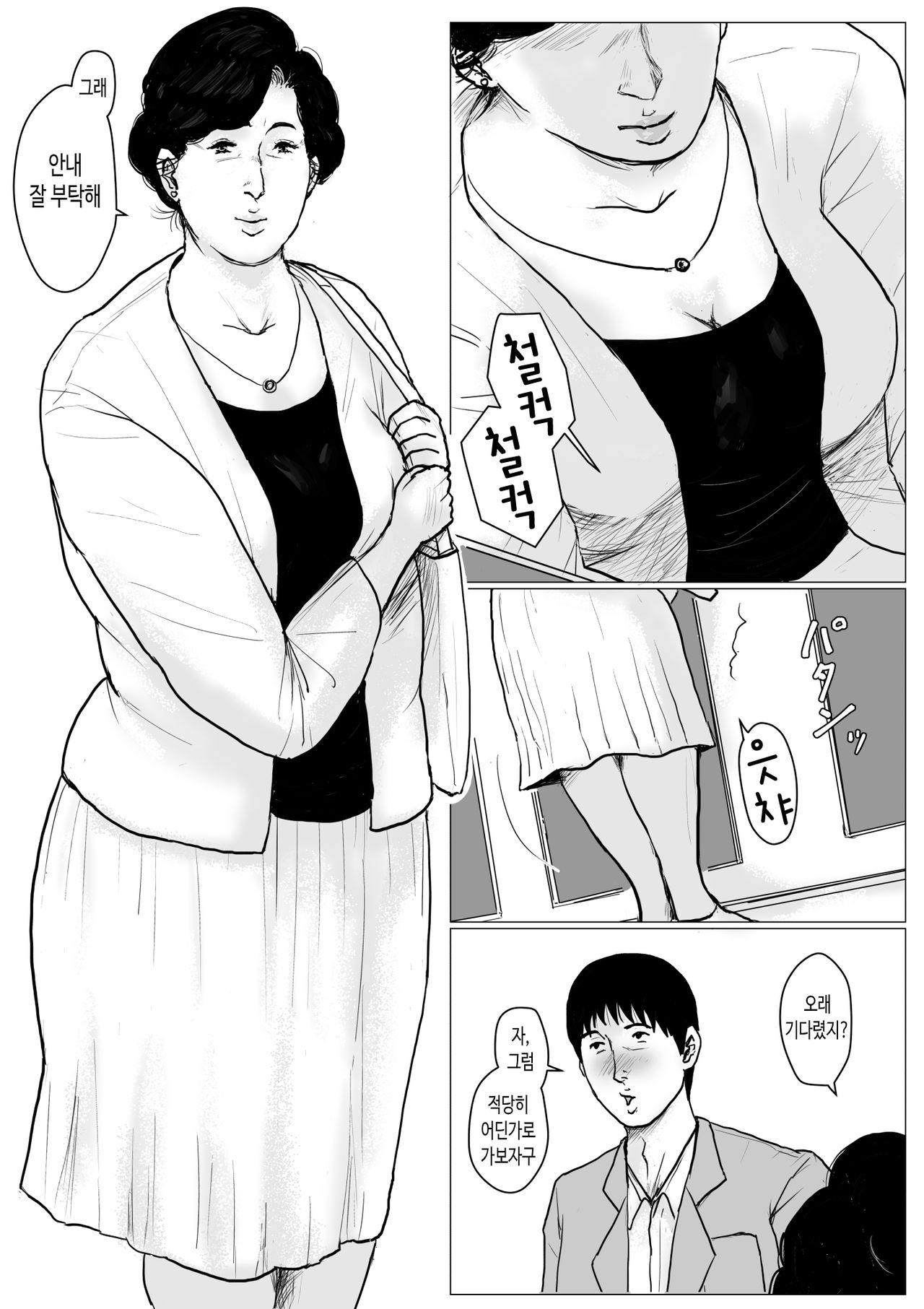 Haha ni Koishite Part 3 Remake Ban | 엄마를 사랑해서 파트 3 page 4 full