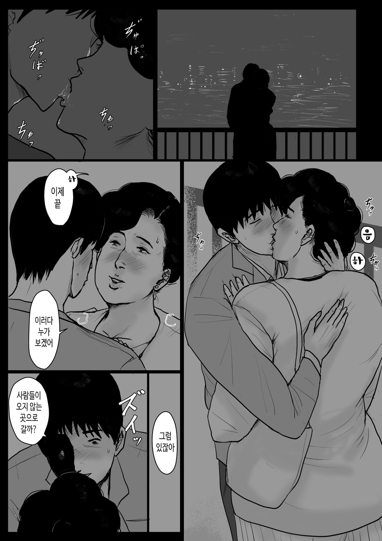 Haha ni Koishite Part 3 Remake Ban | 엄마를 사랑해서 파트 3 page 8 full