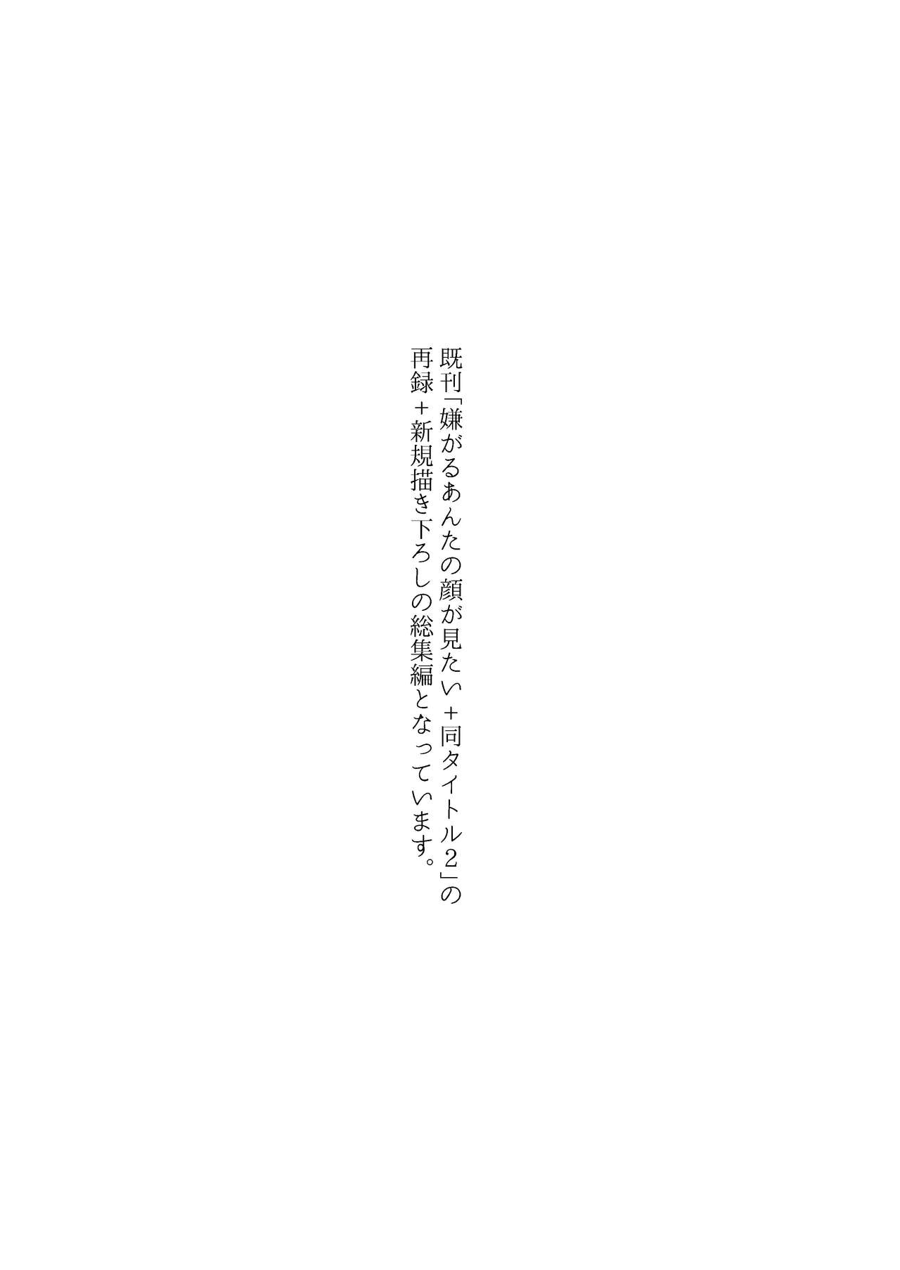 Iyagaru Anta No Kao Ga Mitai | I Want To See Hatred On Your Face page 3 full