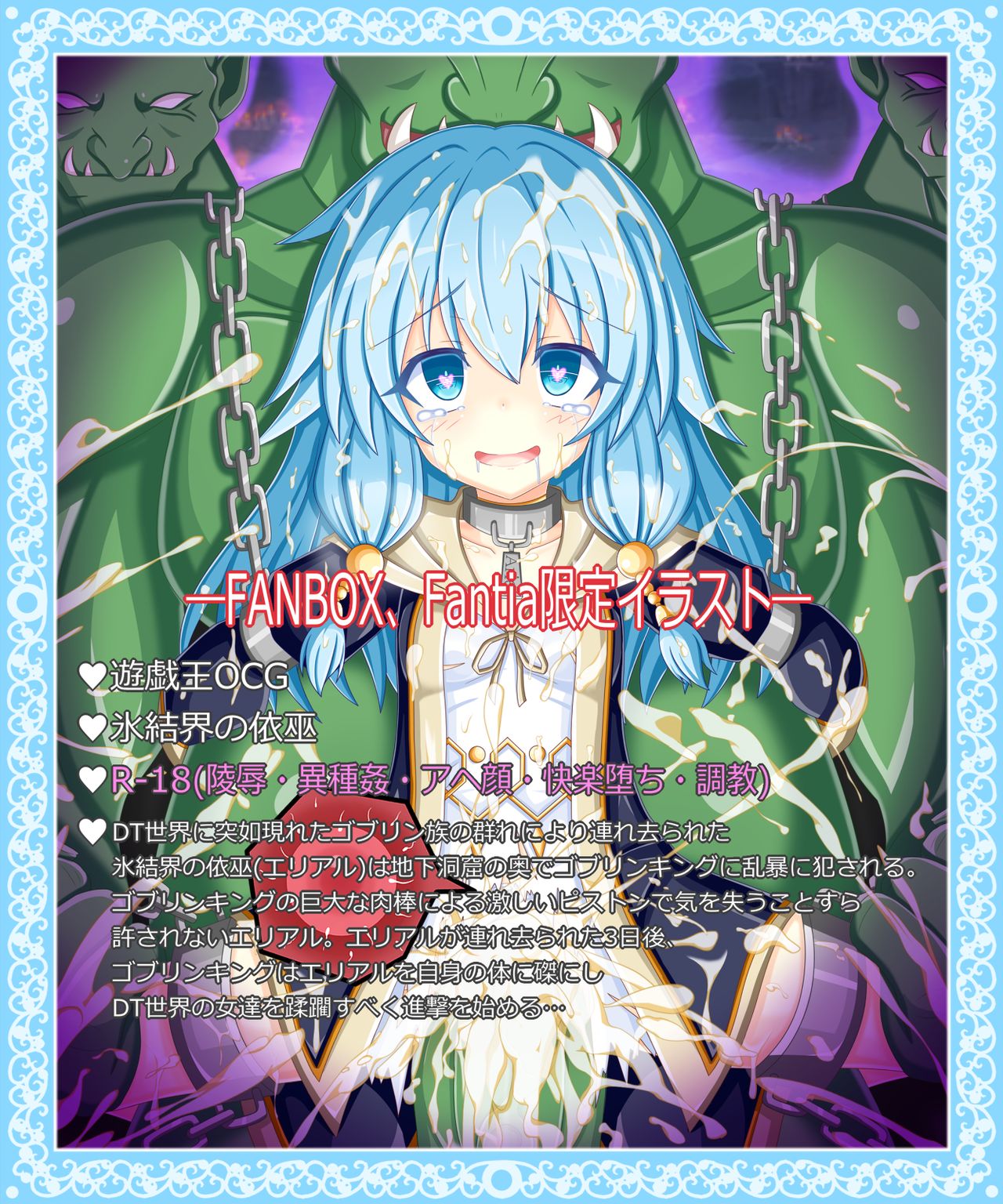 "Goblin-zoku no Hisou" Hyouketsukai no Yorimashi page 1 full