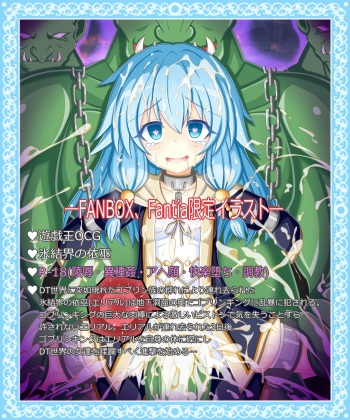"Goblin-zoku no Hisou" Hyouketsukai no Yorimashi cover