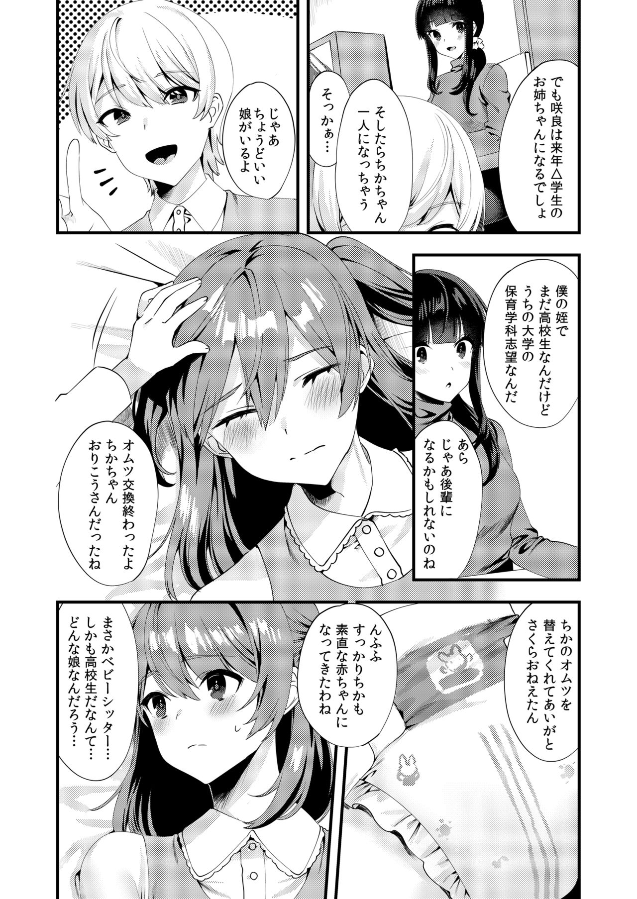 Hello My Pretty Baby 3 page 4 full