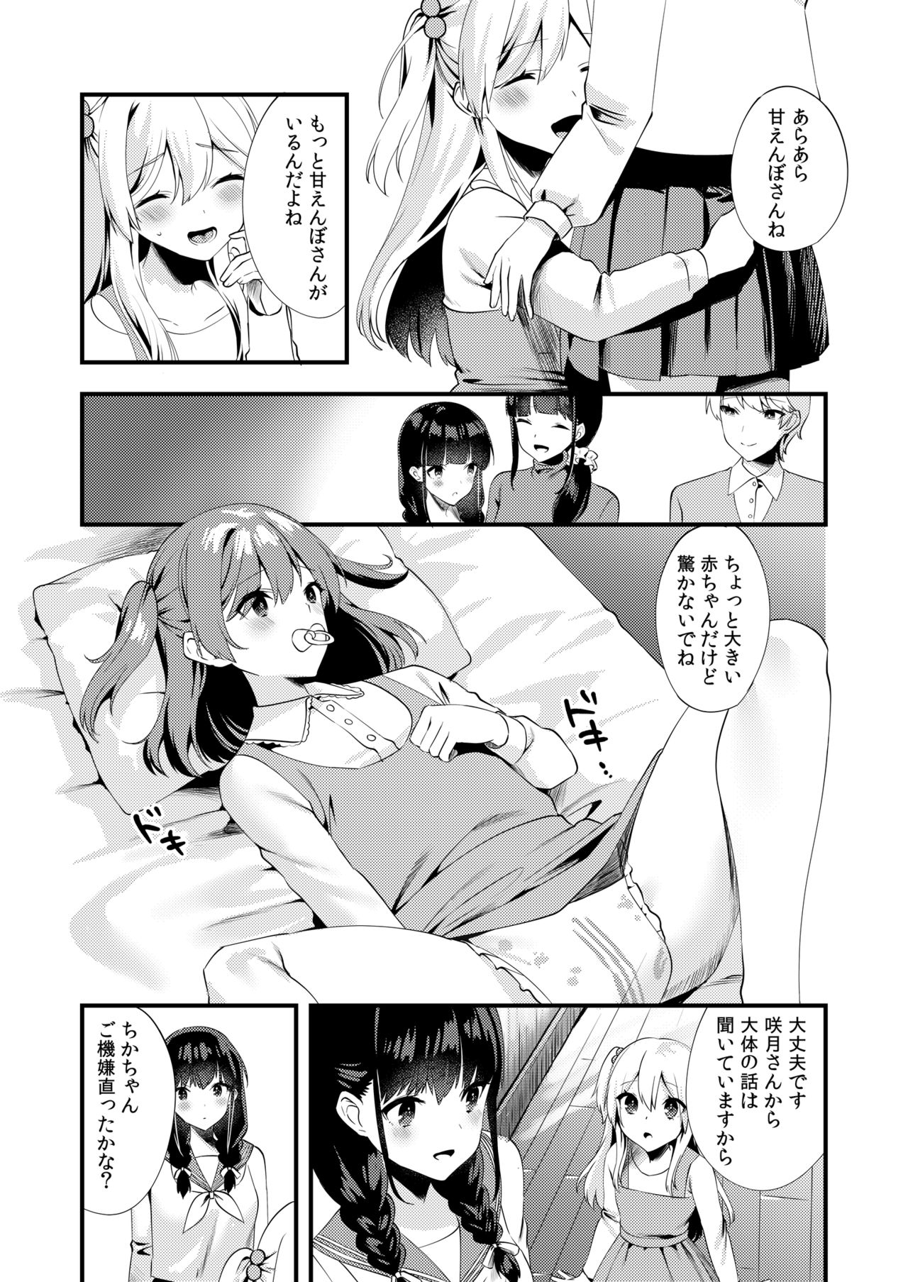 Hello My Pretty Baby 3 page 6 full