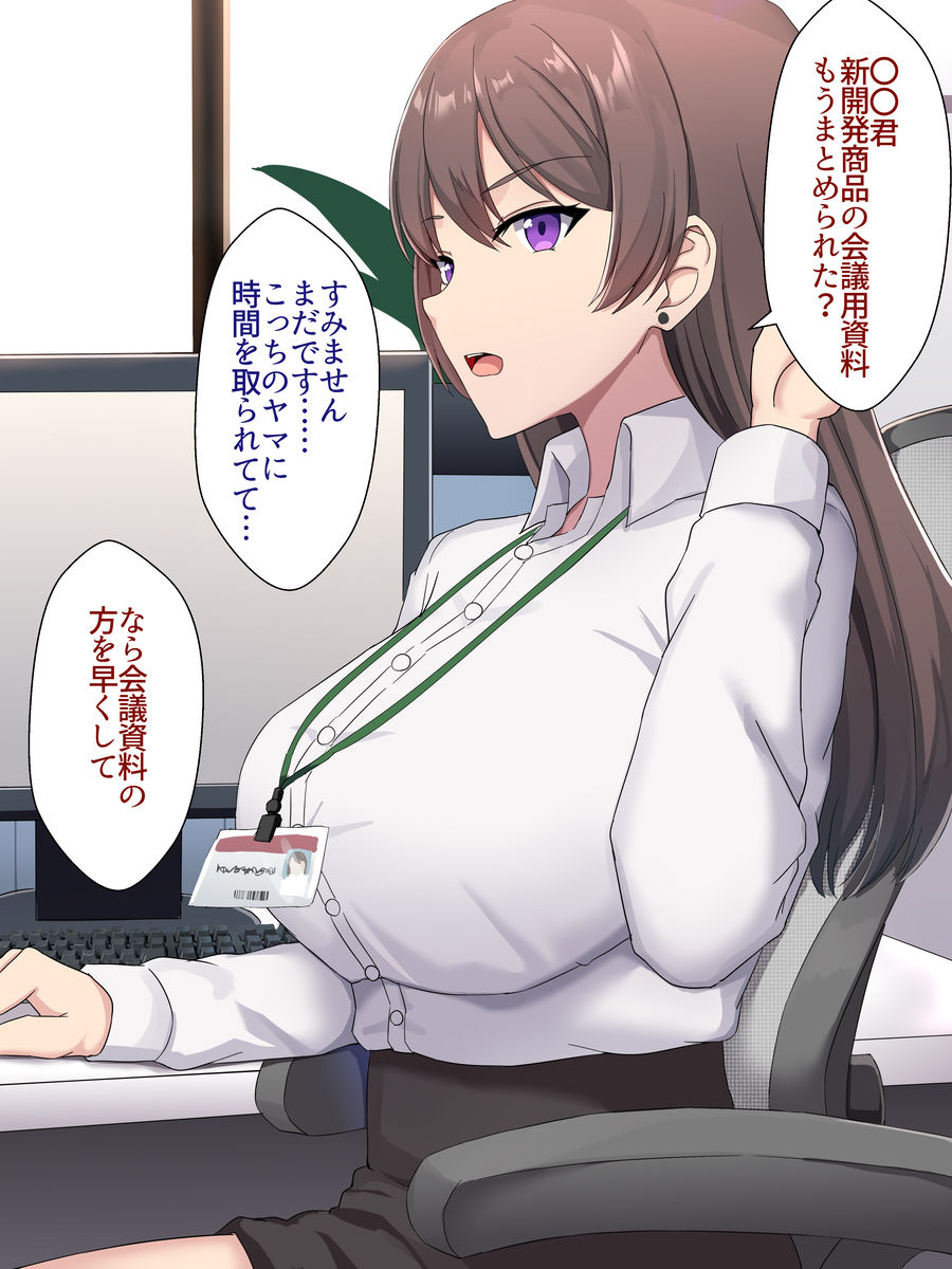 Shokuba no Senpai to Dosukebe Sex page 1 full