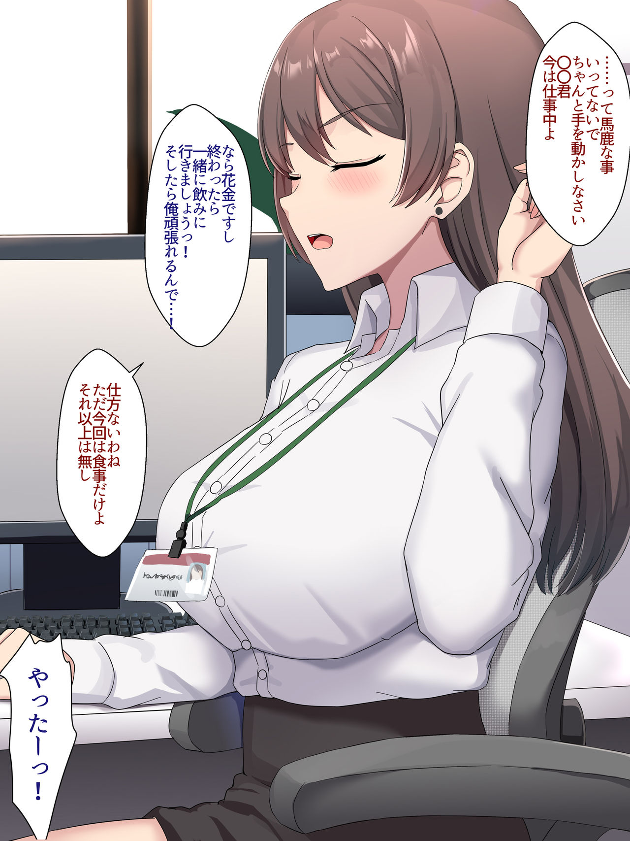Shokuba no Senpai to Dosukebe Sex page 4 full
