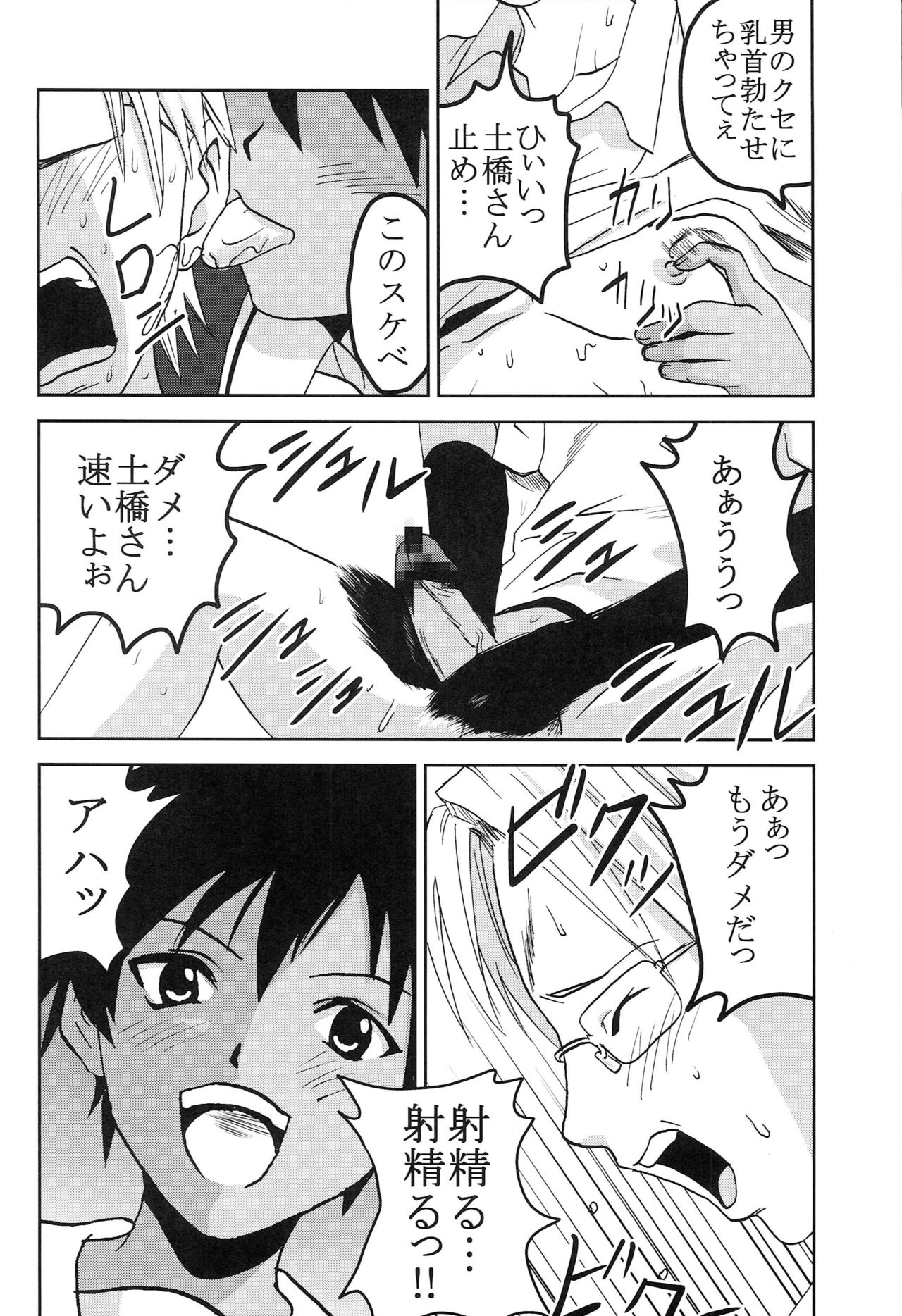 Chitsui Gentei Nakadashi Limited vol.5 page 7 full