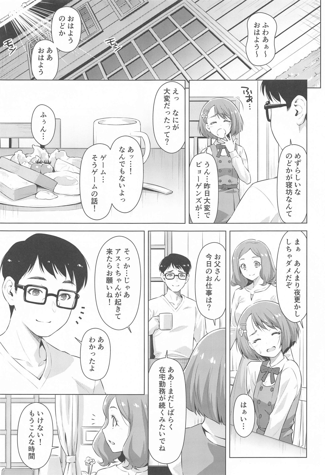Uchi no Isourou ga Nazo Sugiru! page 4 full